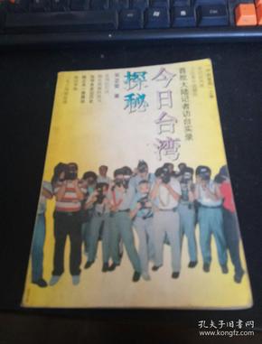 今日台湾探秘:首批大陆记者访台实录
