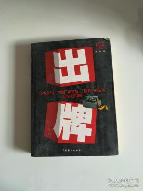出牌
