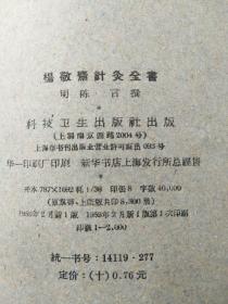 杨敬斋针灸全书