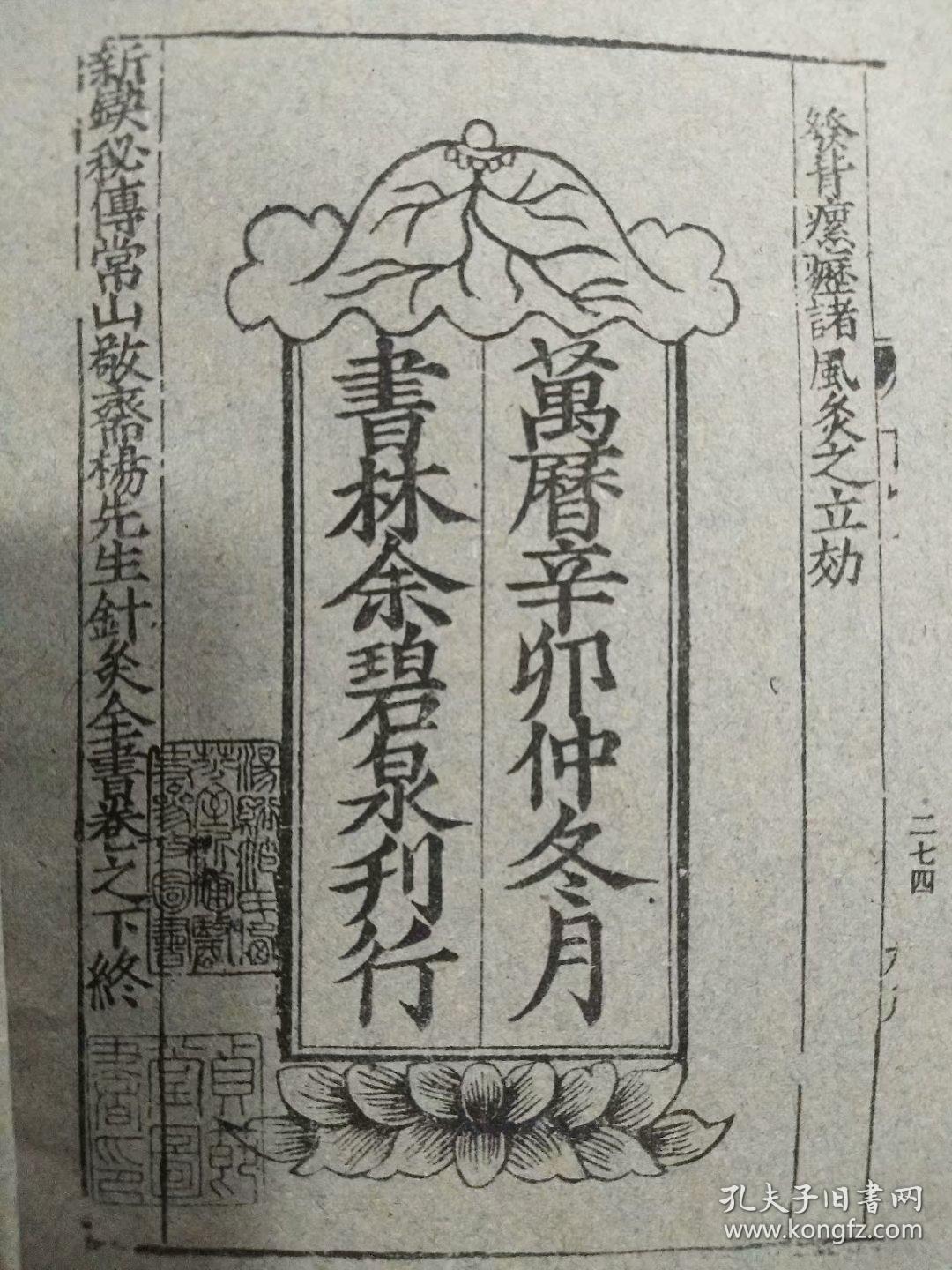 杨敬斋针灸全书