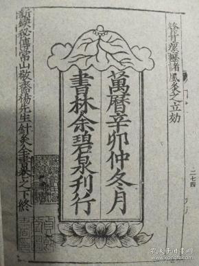 杨敬斋针灸全书