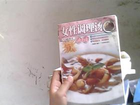 女性調(diào)理湯湯譜（有水?。? onerror=