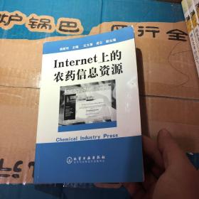 Internet上的农药信息资源