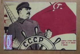 前苏联发行斯大林明信片，销多个纪念戳