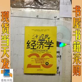 20几岁每天学点经济学