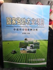 国家资助农业科技项目-申报程序及案例分析！