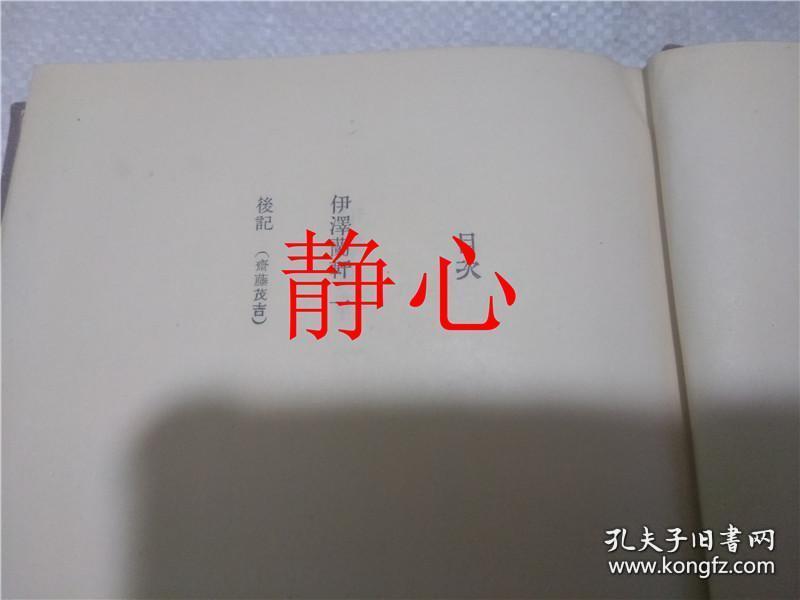 日文原版书 鴎外全集著作集  第ハ巻  森林太郎 岩波書店