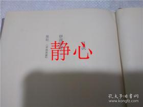 日文原版书 鴎外全集著作集  第ハ巻  森林太郎 岩波書店
