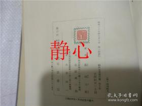 日文原版书 鴎外全集著作集  第ハ巻  森林太郎 岩波書店