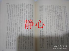 日文原版书 鴎外全集著作集  第ハ巻  森林太郎 岩波書店