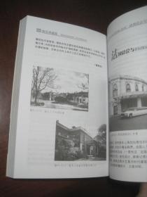 《老建筑的趣闻.上海近代公共建筑史话》同济大学出版社