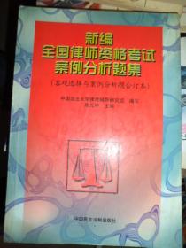 新编全国侓师资格考试案例分析题集（A）