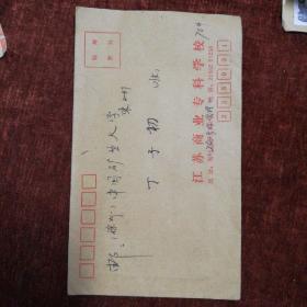 江苏商业专科学校实寄封（学校已被并）北京民居邮票，1990.12.5寄出