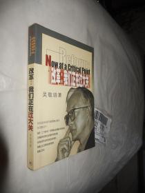 改革：我们正在过大关 现货