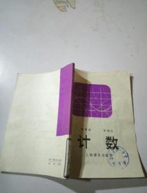 計數(shù)
