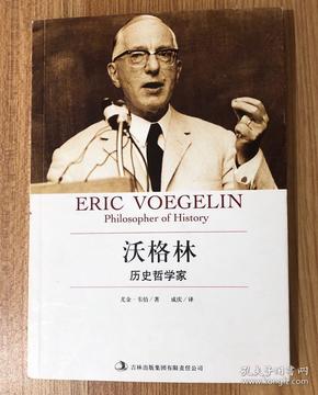 沃格林：历史哲学家 Eric Voegelin: Philosopher of History 9787546354910