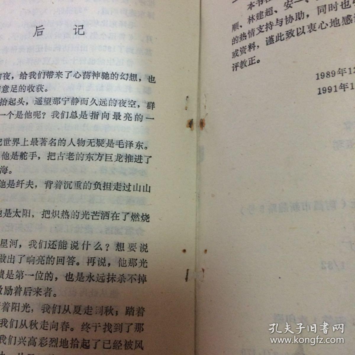 红领巾书架《毛泽东的故事》