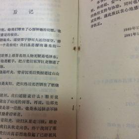 红领巾书架《毛泽东的故事》