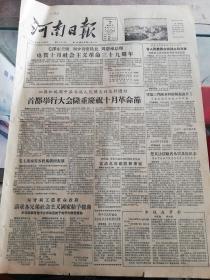 【报纸】河南日报 1956年11月7日【毛泽东主席、刘少奇委员长、周恩来总理电贺十月社会主义革命三十九周年】【首都举行大会隆重庆祝十月革命节】【争取三门峡水利枢纽提前开工  水库补测区航测工作开始】【荥阳县司马乡第一农业社根据“八大”精神开始冬季整社】【郑州铁路管理局召开先进生产者代表会议】【在首都庆祝十月革命39周年大会上中苏友协总会副会长郭沫若的讲话】