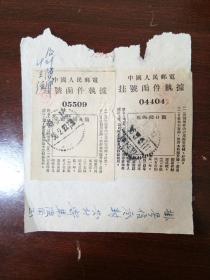 50年代上海十二亭(下铲英文)和上海亭十三甲两张挂号单据