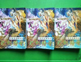 龙剑传奇（上中下）【库架顶】