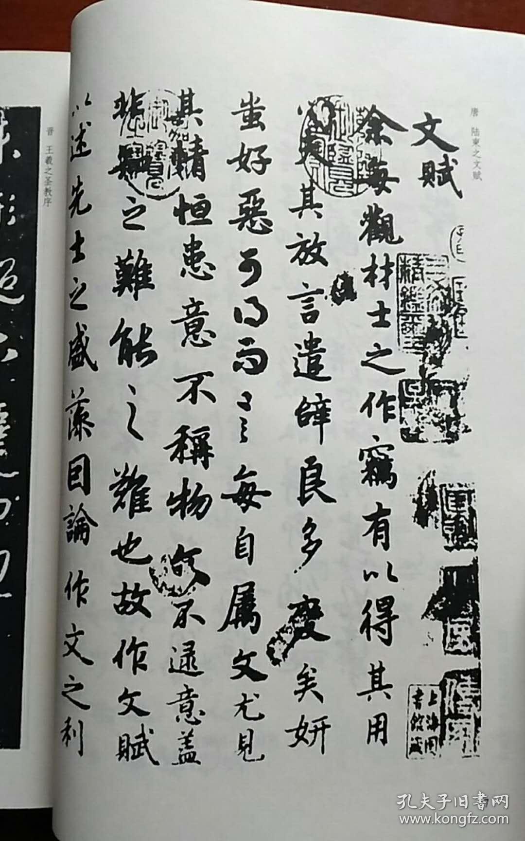 行书入门字谱