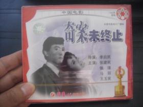 VCD  俏佳人荣誉出品  中国电影  奇案未终止 全新未拆封