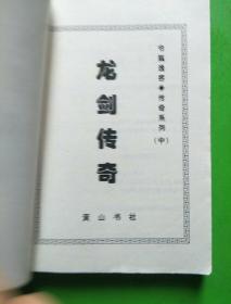 龙剑传奇（上中下）【库架顶】