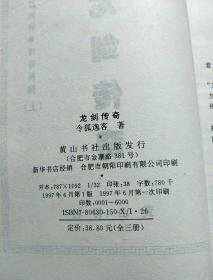 龙剑传奇（上中下）【库架顶】