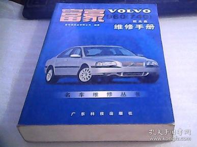 富豪VOLVO 960(740)维修手册  配光盘