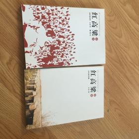 红高粱诗刊 创刊号+第三期