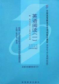 英语阅读(一)(课程代码0595)(2006年版) 全国高等教育自学考试指导委员会 高等教育出版社 2006年11月01日 9787040162806