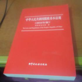 中华人民共和国税收基本法规（2018年版）