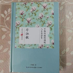 人生总会有不期而遇的温暖（毕淑敏 名家散文经典 精装美绘版）