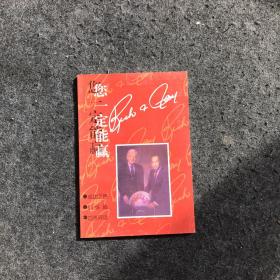 您一定能赢