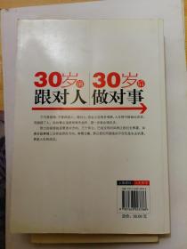 女人四十+30岁前跟对人30岁后做对事（两本组合）