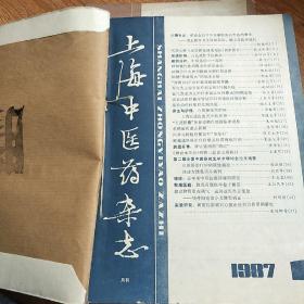 上海中医药杂志1987（11本）缺5