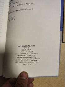 创意产业集聚空间组织研究