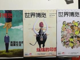 世界博览 2017年(13.15.16)期 共3本合售