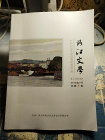 洛江文学2013年总第9期