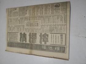 <文匯报1950年七月二十三日>内有反对美帝侵略运动委会发告台湾同胞书