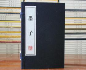 墨子墨家宣纸 线装3册 文华丛书系列 墨翟 广陵书社