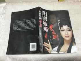 阳刚妩媚：李玉刚