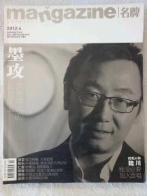 精英男性杂志 mangazine 名牌2012年4期封面 陆川
