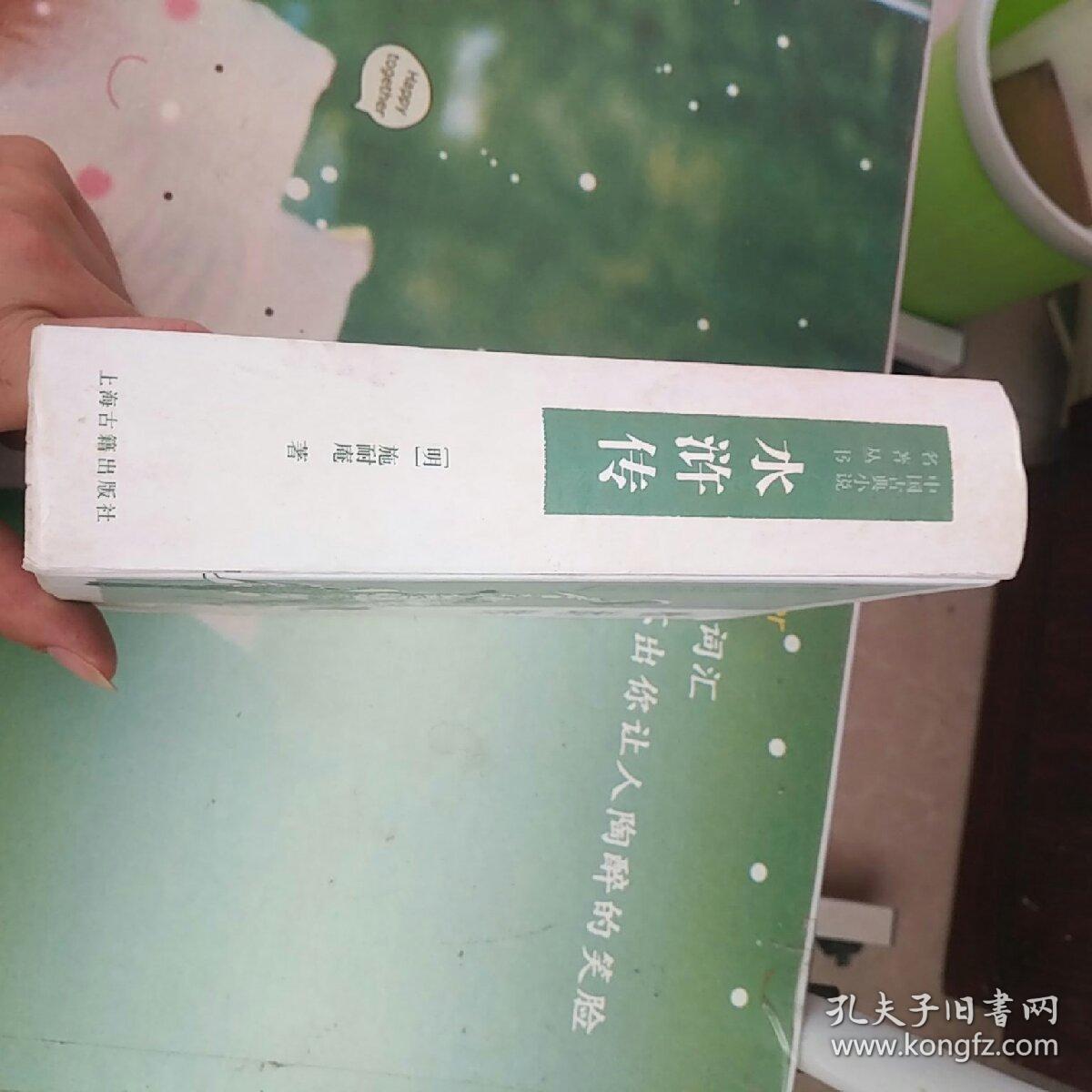 水浒传
