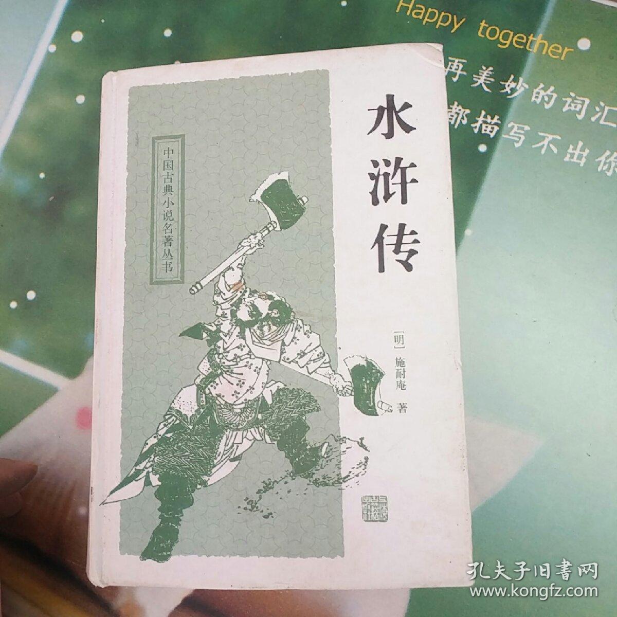 水浒传