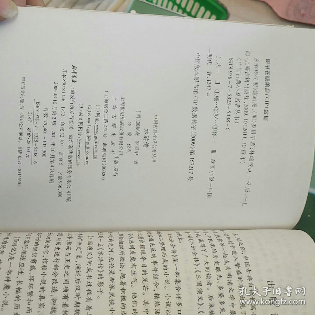 水浒传