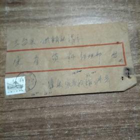 老实寄封--------1964年，贴普票8分+青川县城关茶旅店定额收据、存根（肆角伍分）+绵阳旅馆住宿费定额收据（肆角）2张.[贴票实寄封和3张收据合售]