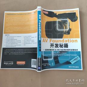 AV Foundation 开发秘籍：实践掌握iOS & OS X应用的视听处理技术