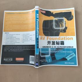 AV Foundation 开发秘籍：实践掌握iOS & OS X应用的视听处理技术